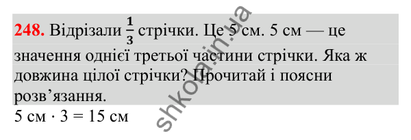 Відповідь до завдання № 248, сторінка 63 - ГДЗ Математика 3 клас Заїка 2025 частина 2