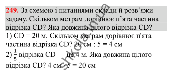 Відповідь до завдання № 249, сторінка 63 - ГДЗ Математика 3 клас Заїка 2025 частина 2