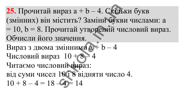 Відповідь до завдання № 25, сторінка 9 - ГДЗ Математика 3 клас Заїка 2025 частина 2