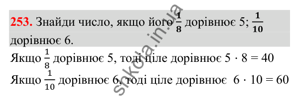 Відповідь до завдання № 253, сторінка 64 - ГДЗ Математика 3 клас Заїка 2025 частина 2