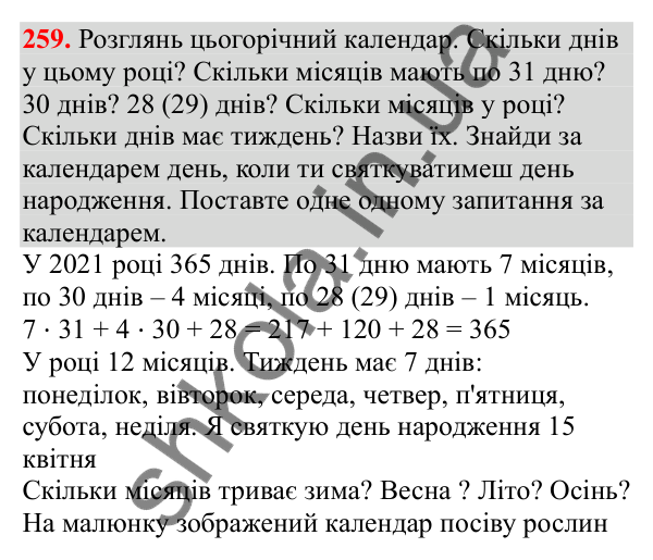 Відповідь до завдання № 259, сторінка 65 - ГДЗ Математика 3 клас Заїка 2025 частина 2