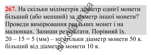 Відповідь до завдання № 267, сторінка 67 - ГДЗ Математика 3 клас Заїка 2025 частина 2