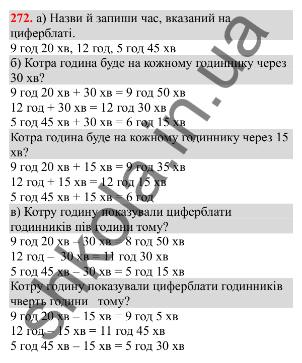 Відповідь до завдання № 272, сторінка 67 - ГДЗ Математика 3 клас Заїка 2025 частина 2