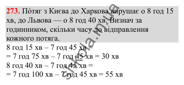 Відповідь до завдання № 273, сторінка 68 - ГДЗ Математика 3 клас Заїка 2025 частина 2
