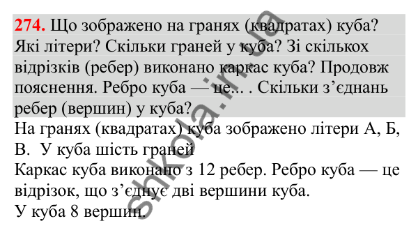 Відповідь до завдання № 274, сторінка 68 - ГДЗ Математика 3 клас Заїка 2025 частина 2