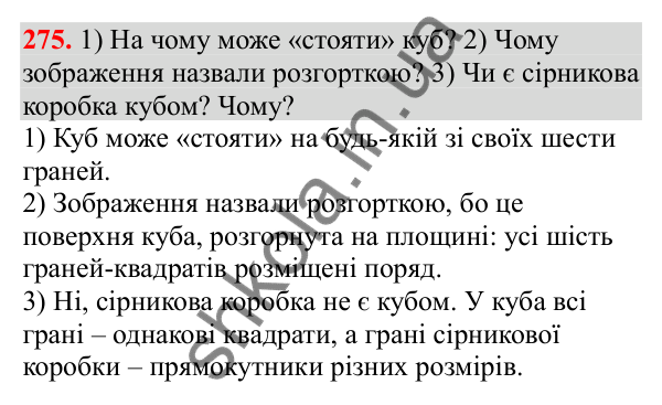 Відповідь до завдання № 275, сторінка 69 - ГДЗ Математика 3 клас Заїка 2025 частина 2