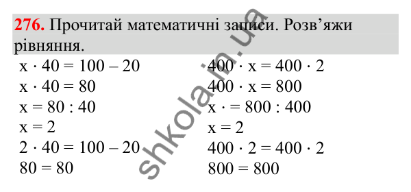 Відповідь до завдання № 276, сторінка 69 - ГДЗ Математика 3 клас Заїка 2025 частина 2