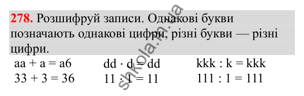 Відповідь до завдання № 278, сторінка 69 - ГДЗ Математика 3 клас Заїка 2025 частина 2
