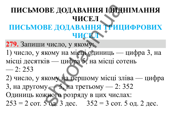 Відповідь до завдання № 279, сторінка 69 - ГДЗ Математика 3 клас Заїка 2025 частина 2