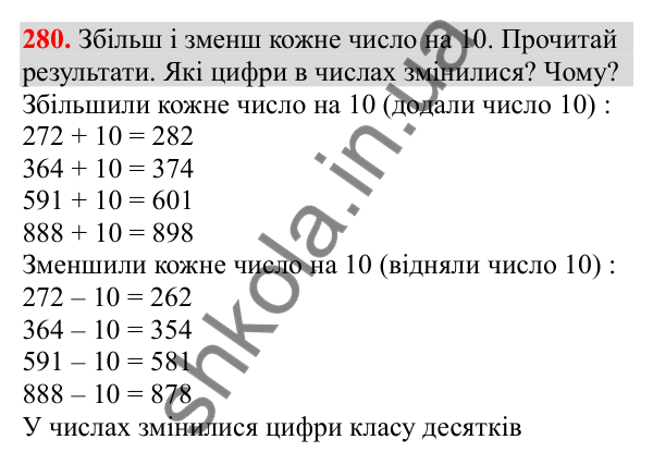 Відповідь до завдання № 280, сторінка 70 - ГДЗ Математика 3 клас Заїка 2025 частина 2