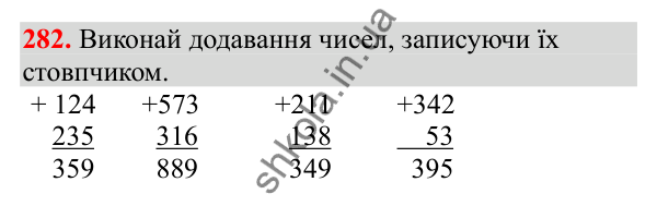Відповідь до завдання № 282, сторінка 70 - ГДЗ Математика 3 клас Заїка 2025 частина 2