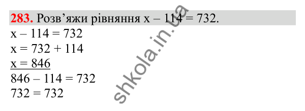 Відповідь до завдання № 283, сторінка 70 - ГДЗ Математика 3 клас Заїка 2025 частина 2