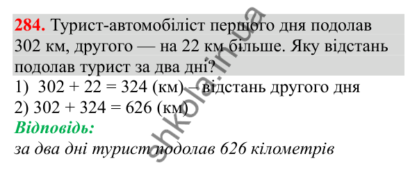 Відповідь до завдання № 284, сторінка 70 - ГДЗ Математика 3 клас Заїка 2025 частина 2