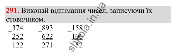 Відповідь до завдання № 291, сторінка 72 - ГДЗ Математика 3 клас Заїка 2025 частина 2