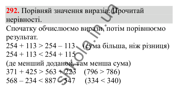 Відповідь до завдання № 292, сторінка 72 - ГДЗ Математика 3 клас Заїка 2025 частина 2
