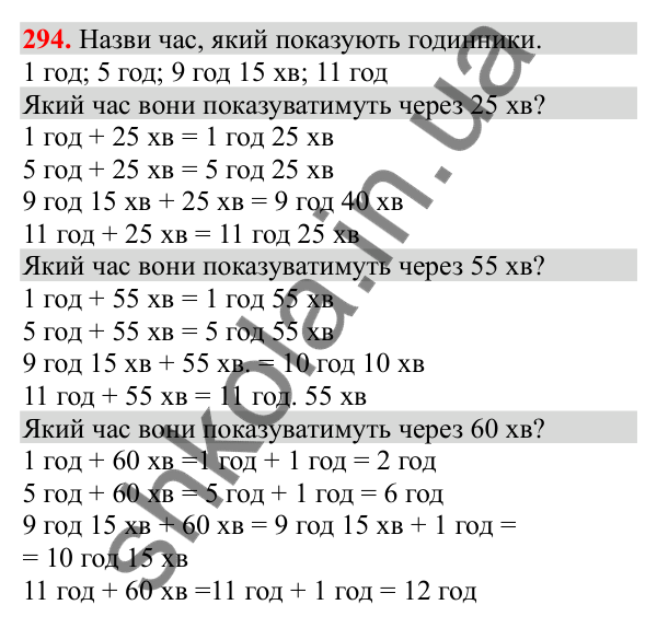 Відповідь до завдання № 294, сторінка 73 - ГДЗ Математика 3 клас Заїка 2025 частина 2