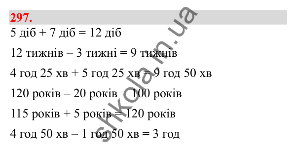 Відповідь до завдання № 297, сторінка 73 - ГДЗ Математика 3 клас Заїка 2025 частина 2