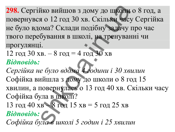 Відповідь до завдання № 298, сторінка 73 - ГДЗ Математика 3 клас Заїка 2025 частина 2
