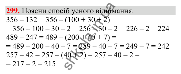 Відповідь до завдання № 299, сторінка 74 - ГДЗ Математика 3 клас Заїка 2025 частина 2