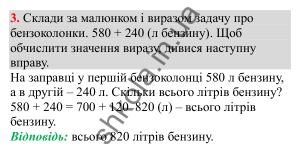 Відповідь до завдання № 3, сторінка 4 - ГДЗ Математика 3 клас Заїка 2025 частина 2