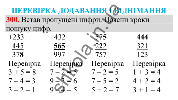 Відповідь до завдання № 300, сторінка 74 - ГДЗ Математика 3 клас Заїка 2025 частина 2