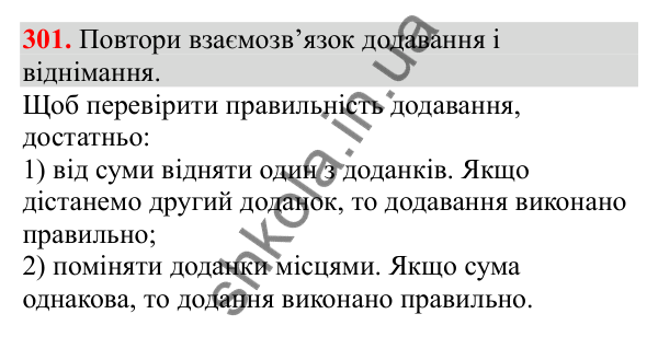 Відповідь до завдання № 301, сторінка 74 - ГДЗ Математика 3 клас Заїка 2025 частина 2