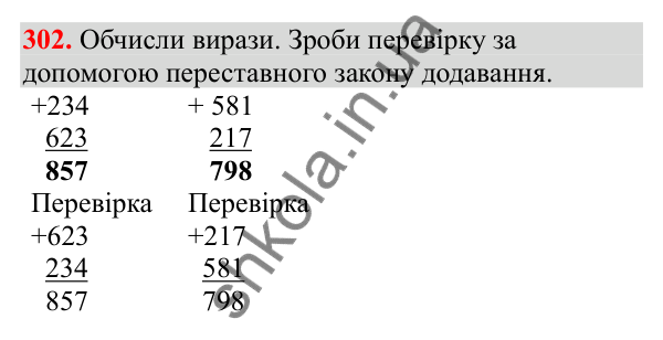 Відповідь до завдання № 302, сторінка 74 - ГДЗ Математика 3 клас Заїка 2025 частина 2