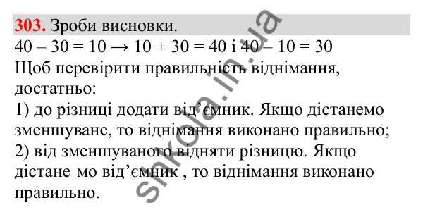 Відповідь до завдання № 303, сторінка 74 - ГДЗ Математика 3 клас Заїка 2025 частина 2