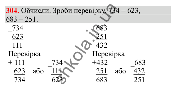 Відповідь до завдання № 304, сторінка 75 - ГДЗ Математика 3 клас Заїка 2025 частина 2