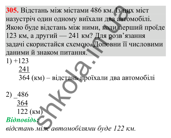 Відповідь до завдання № 305, сторінка 75 - ГДЗ Математика 3 клас Заїка 2025 частина 2