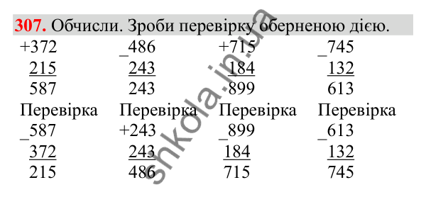 Відповідь до завдання № 307, сторінка 75 - ГДЗ Математика 3 клас Заїка 2025 частина 2