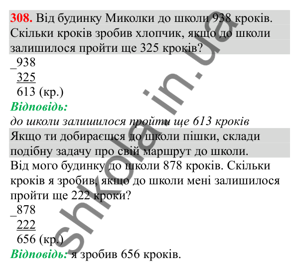 Відповідь до завдання № 308, сторінка 75 - ГДЗ Математика 3 клас Заїка 2025 частина 2