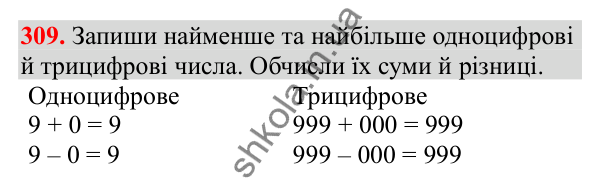 Відповідь до завдання № 309, сторінка 75 - ГДЗ Математика 3 клас Заїка 2025 частина 2