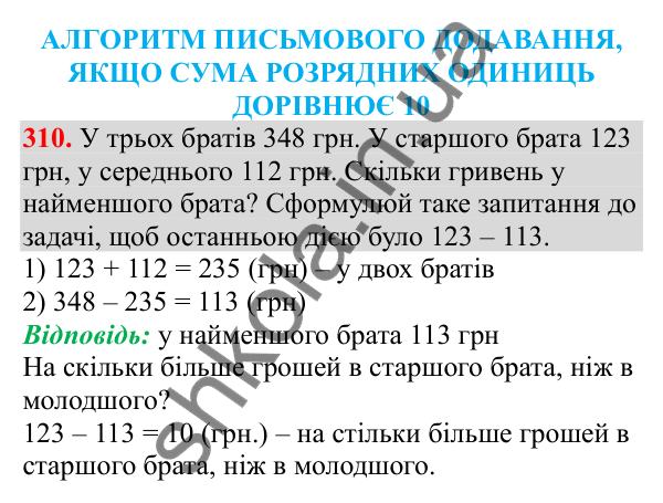 Відповідь до завдання № 310, сторінка 76 - ГДЗ Математика 3 клас Заїка 2025 частина 2