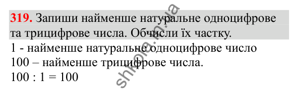 Відповідь до завдання № 319, сторінка 78 - ГДЗ Математика 3 клас Заїка 2025 частина 2