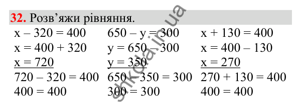 Відповідь до завдання № 32, сторінка 10 - ГДЗ Математика 3 клас Заїка 2025 частина 2