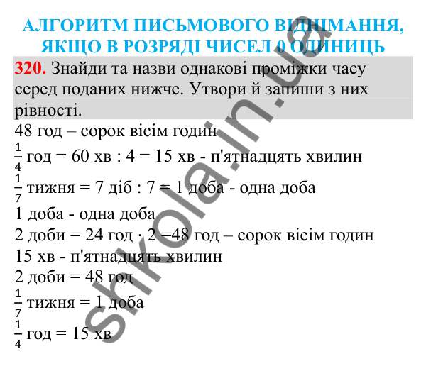 Відповідь до завдання № 320, сторінка 78 - ГДЗ Математика 3 клас Заїка 2025 частина 2