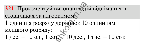 Відповідь до завдання № 321, сторінка 78 - ГДЗ Математика 3 клас Заїка 2025 частина 2