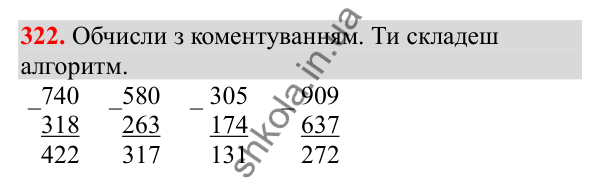Відповідь до завдання № 322, сторінка 79 - ГДЗ Математика 3 клас Заїка 2025 частина 2