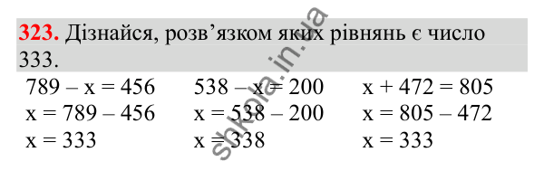 Відповідь до завдання № 323, сторінка 79 - ГДЗ Математика 3 клас Заїка 2025 частина 2
