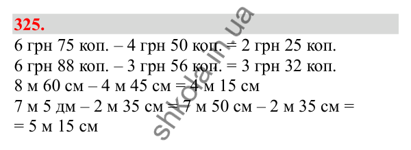 Відповідь до завдання № 325, сторінка 79 - ГДЗ Математика 3 клас Заїка 2025 частина 2
