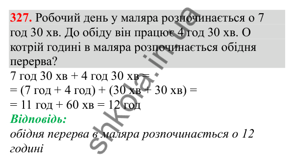 Відповідь до завдання № 327, сторінка 80 - ГДЗ Математика 3 клас Заїка 2025 частина 2