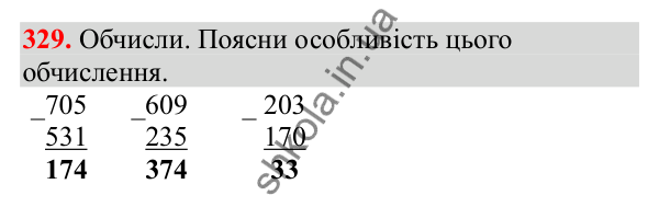 Відповідь до завдання № 329, сторінка 80 - ГДЗ Математика 3 клас Заїка 2025 частина 2