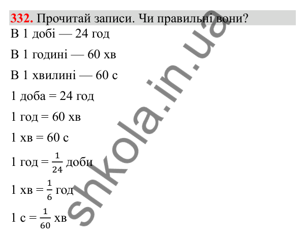 Відповідь до завдання № 332, сторінка 81 - ГДЗ Математика 3 клас Заїка 2025 частина 2