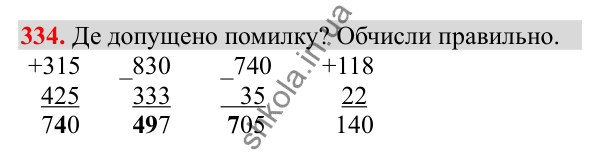 Відповідь до завдання № 334, сторінка 81 - ГДЗ Математика 3 клас Заїка 2025 частина 2