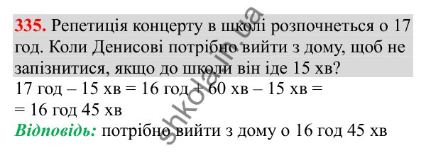 Відповідь до завдання № 335, сторінка 81 - ГДЗ Математика 3 клас Заїка 2025 частина 2