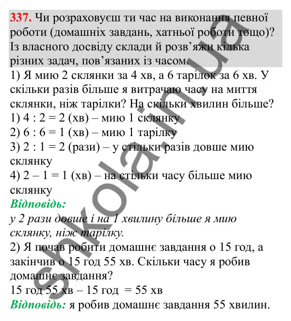 Відповідь до завдання № 337, сторінка 82 - ГДЗ Математика 3 клас Заїка 2025 частина 2