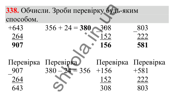 Відповідь до завдання № 338, сторінка 82 - ГДЗ Математика 3 клас Заїка 2025 частина 2