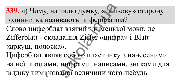 Відповідь до завдання № 339, сторінка 82 - ГДЗ Математика 3 клас Заїка 2025 частина 2
