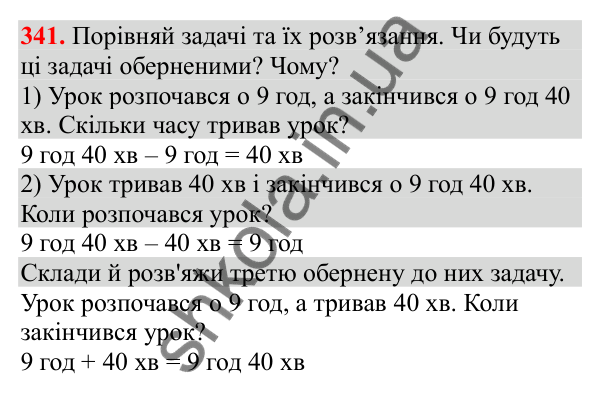Відповідь до завдання № 341, сторінка 82 - ГДЗ Математика 3 клас Заїка 2025 частина 2